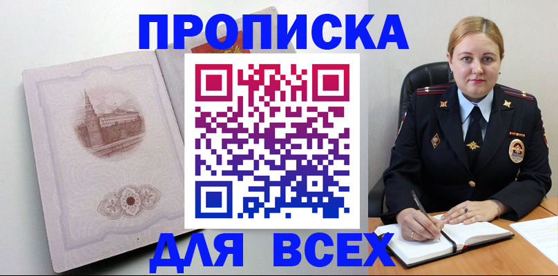 прописка штамп в Луге
