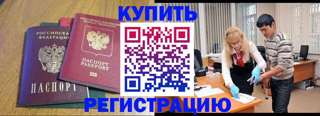 прописка для работы в Луге